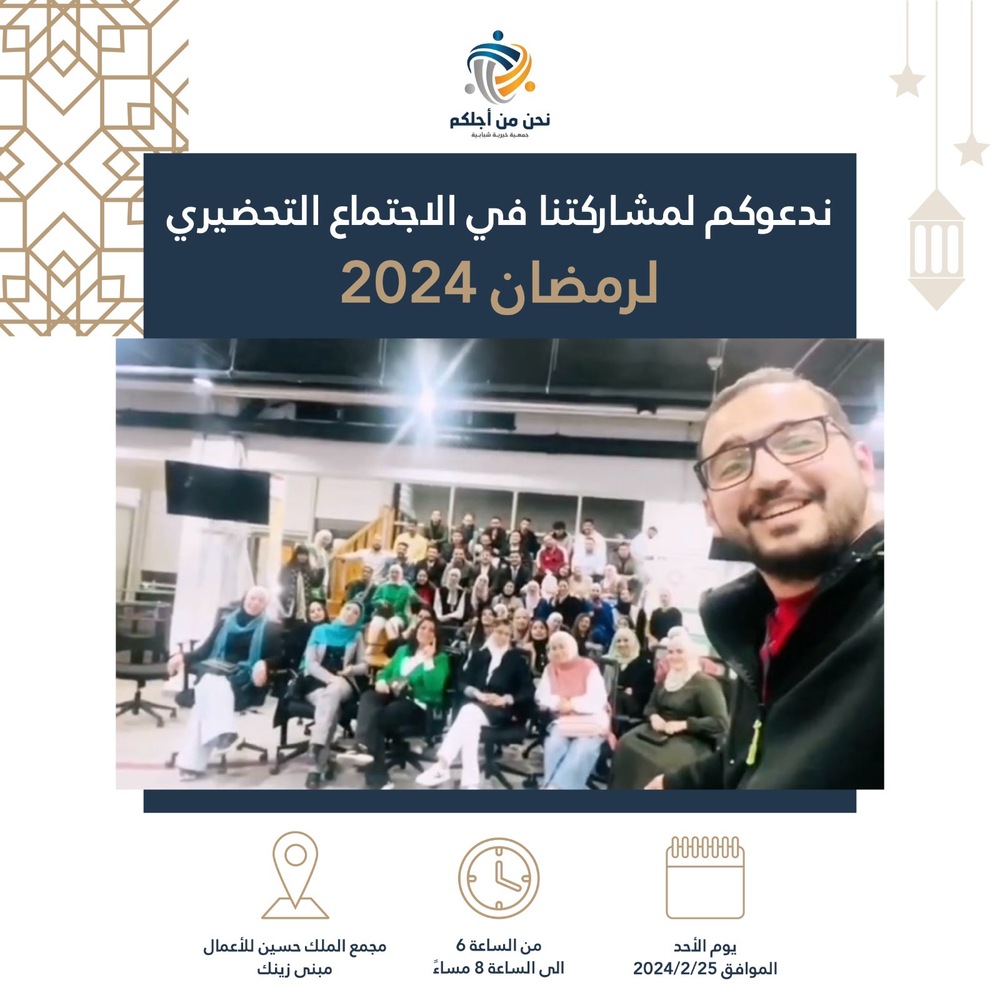 الإجتماع التحضيري لشهر رمضان المبارك 2024